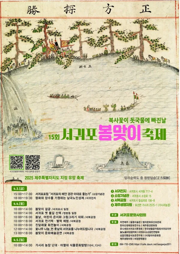 제15회 서귀포봄맞이축제