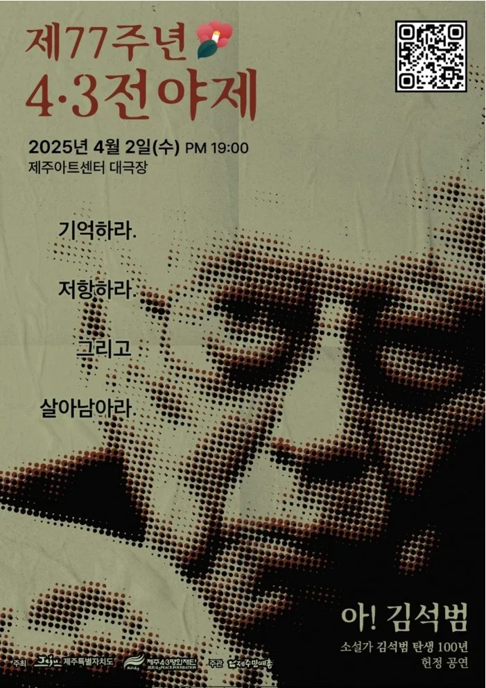 제77주년 4.3전야제