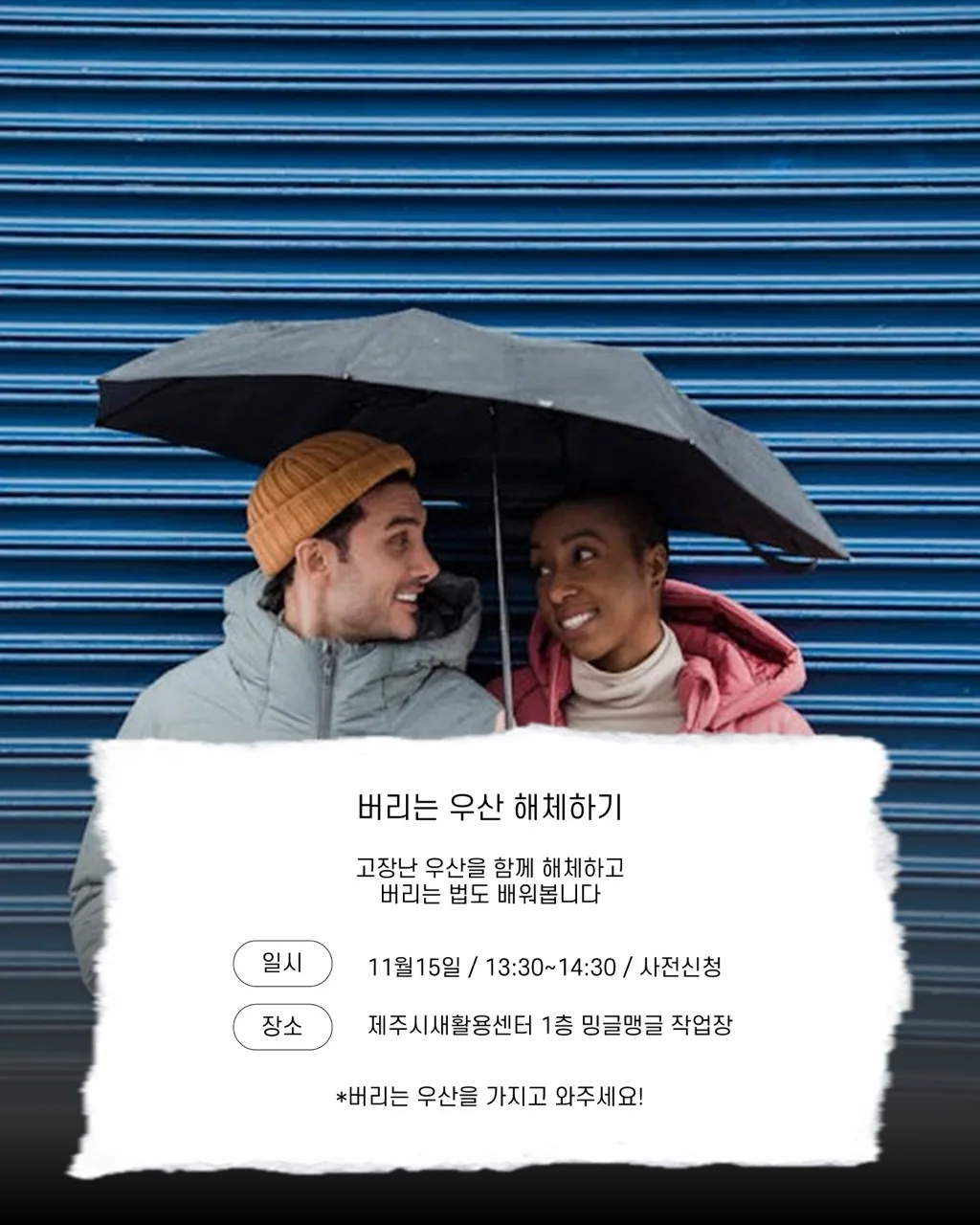 쌓여만 가는 고장난 우산 해체하기 이미지 1