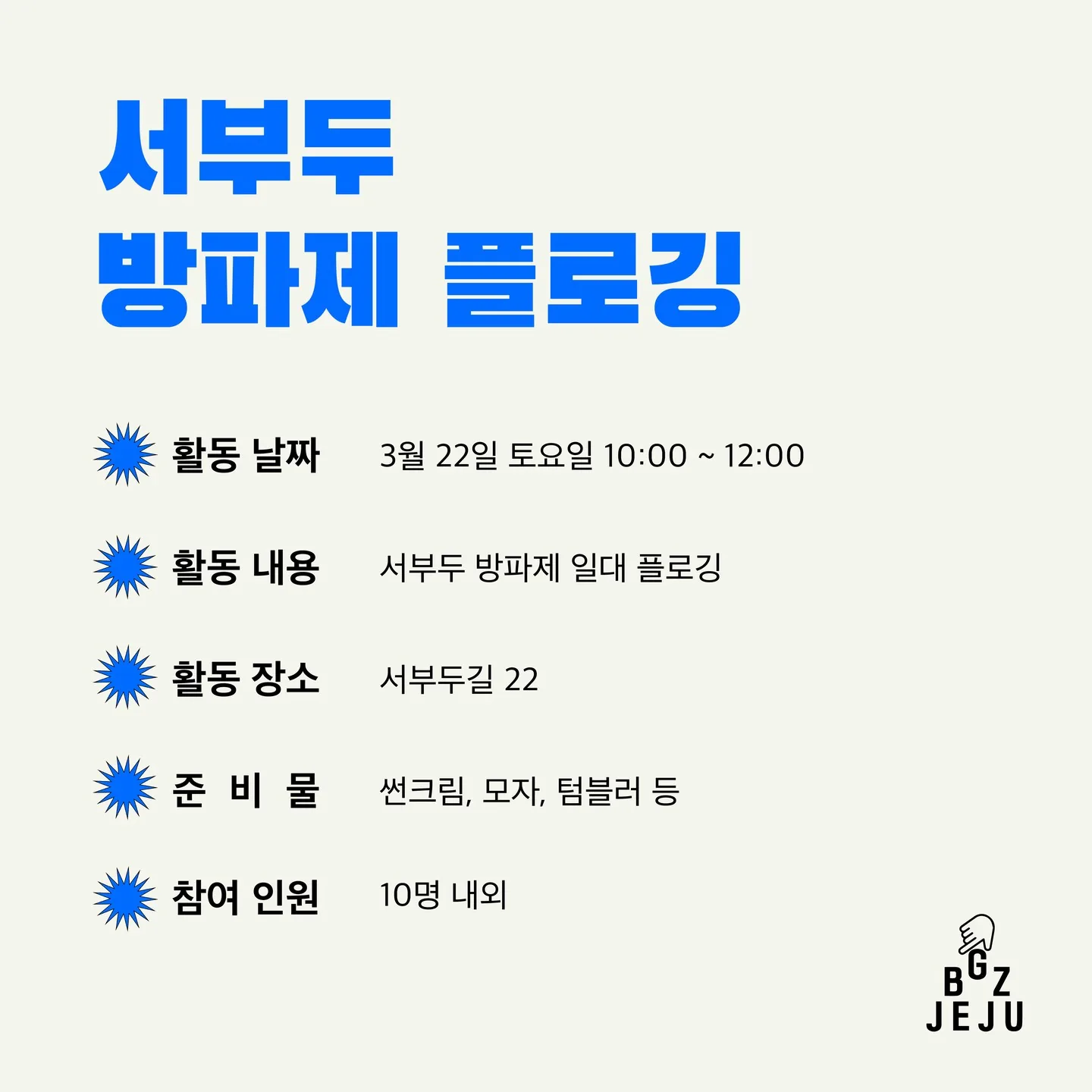3월 봉그젠 플로깅 정기활동 이미지 1