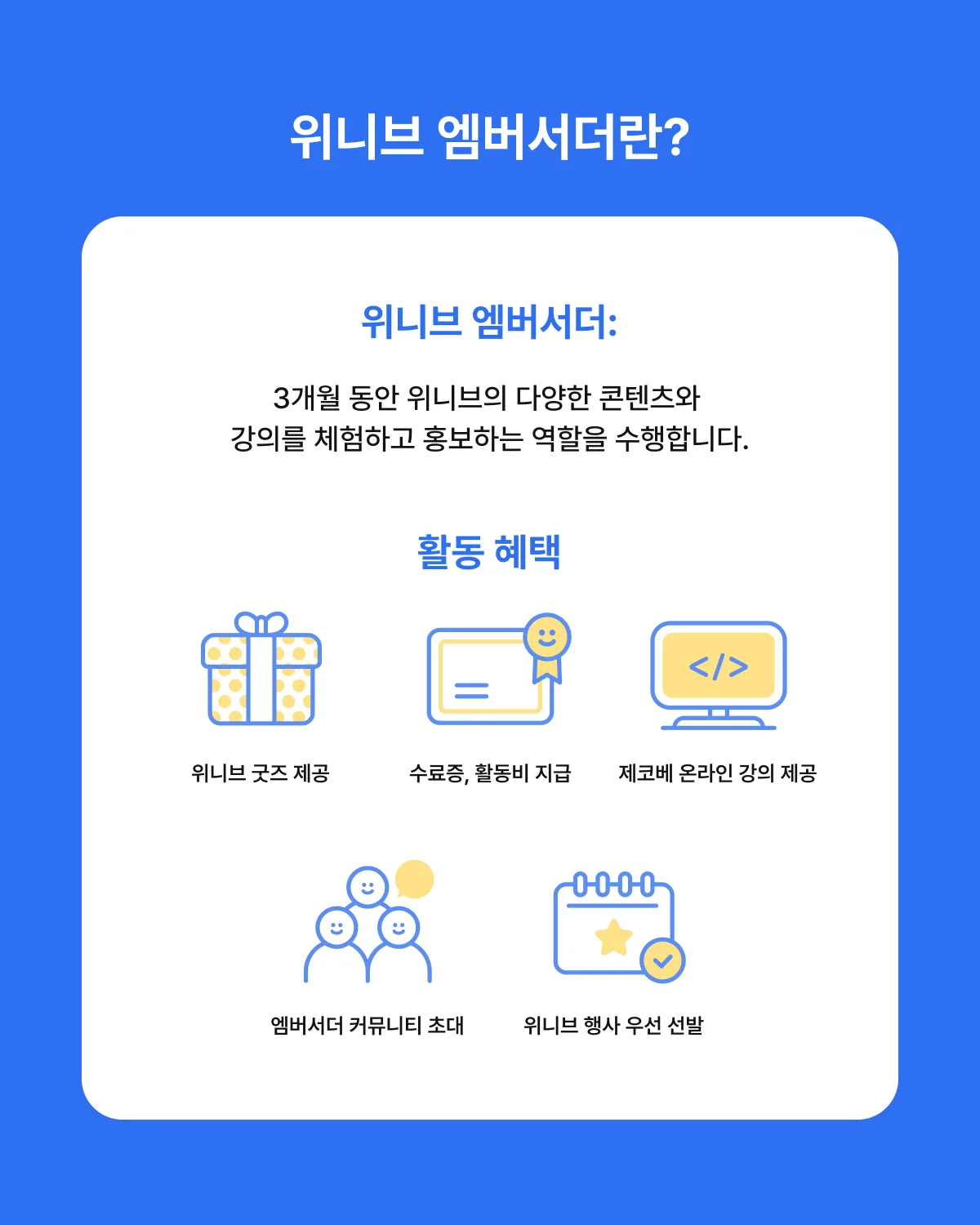 위니브 엠버서더 5기 모집 (6/21까지) 이미지 4