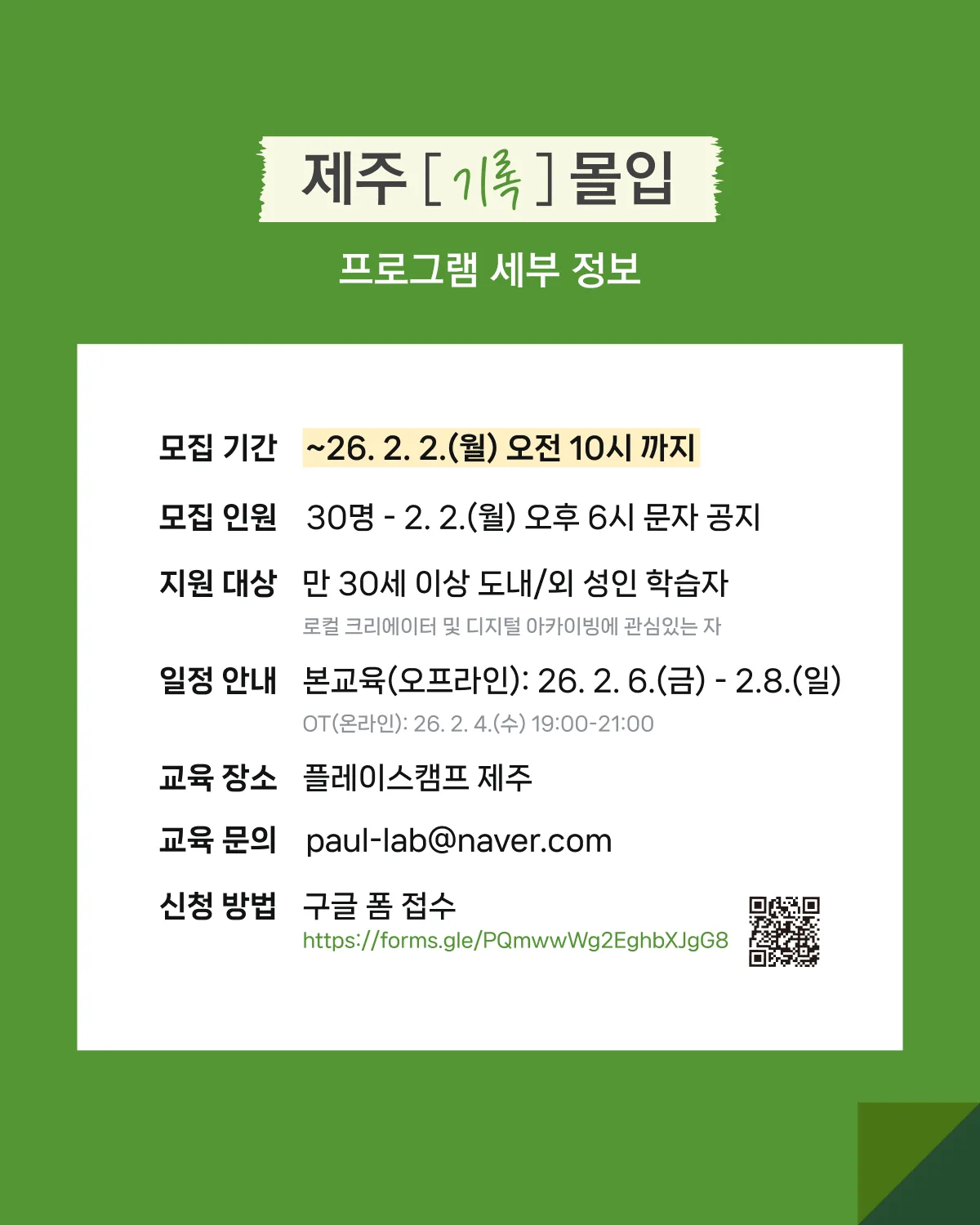 제주 문화유산 디지털 아카이빙 프로그램 <제주, 기록, 몰입 교육생 모집> 이미지 1