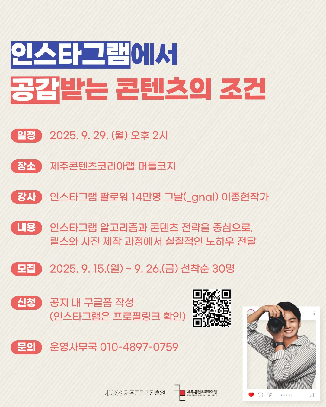 그날(_gnal) 작가 특강 <인스타그램에서 공감받는 콘텐츠의 조건> 이미지 1