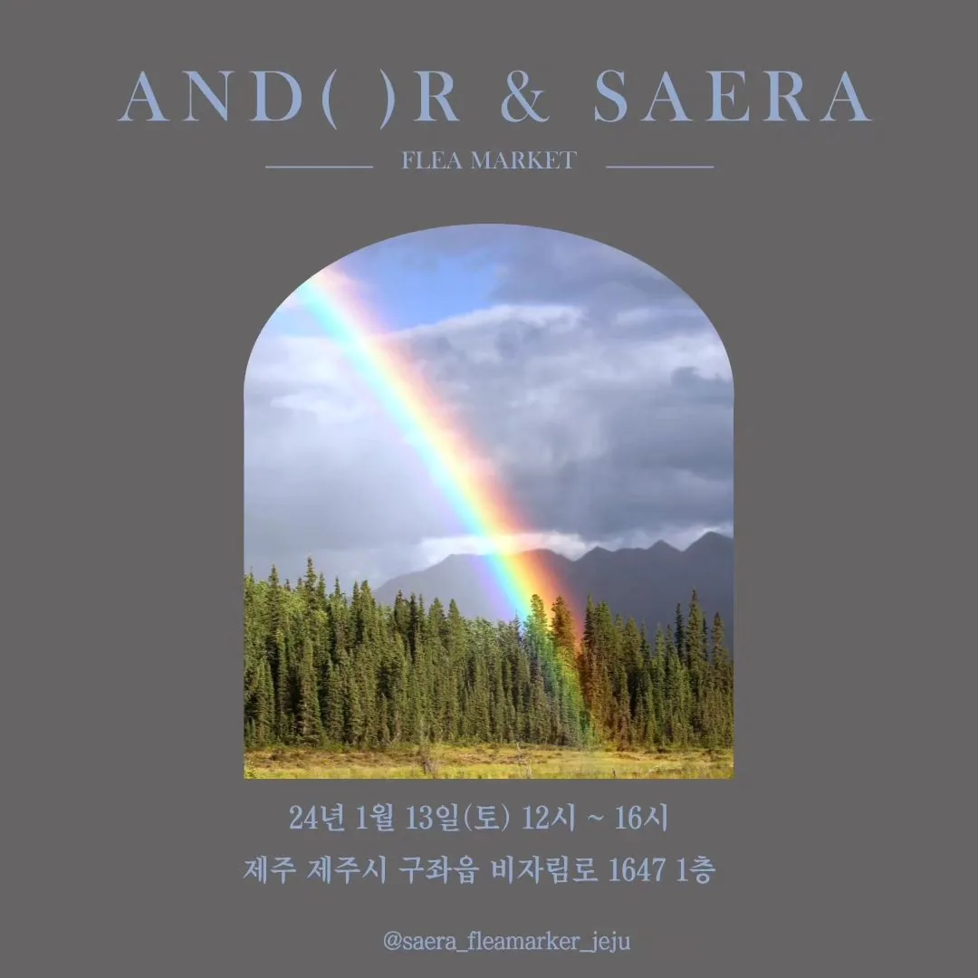 동화같은 비밀의 숲 <새라프리마켓X안도르>