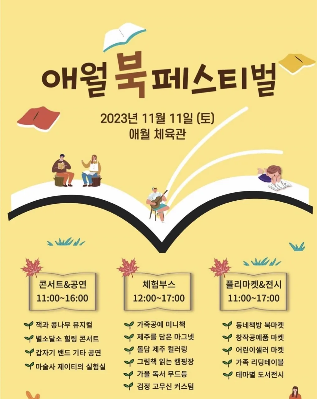 애월 북 페스티벌