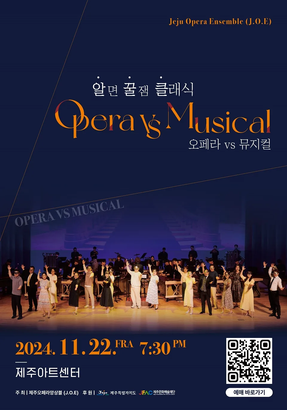 알면 꿀잼 클래식 <오페라 vs 뮤지컬>
