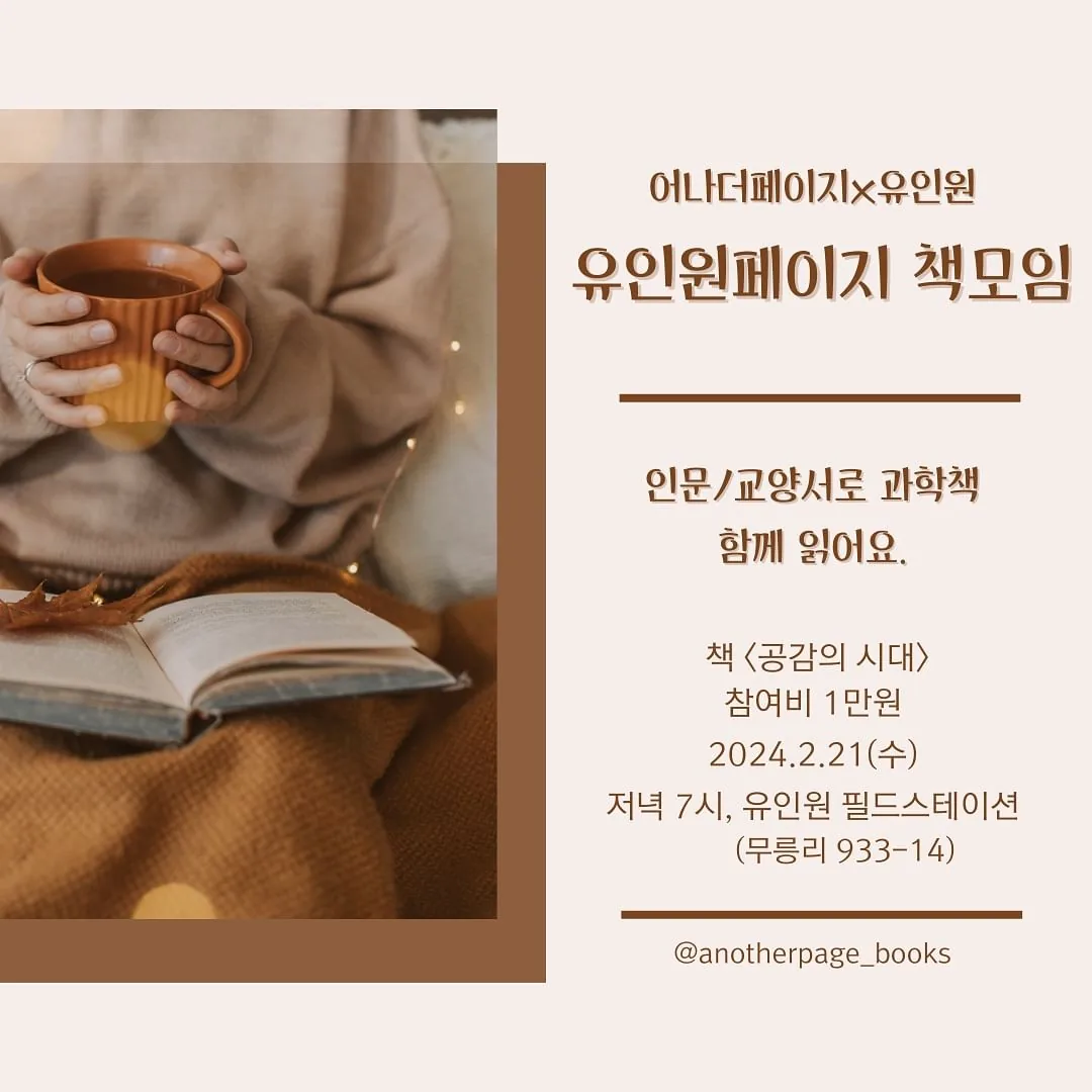 과학책 읽기 모임 <유인원페이지>