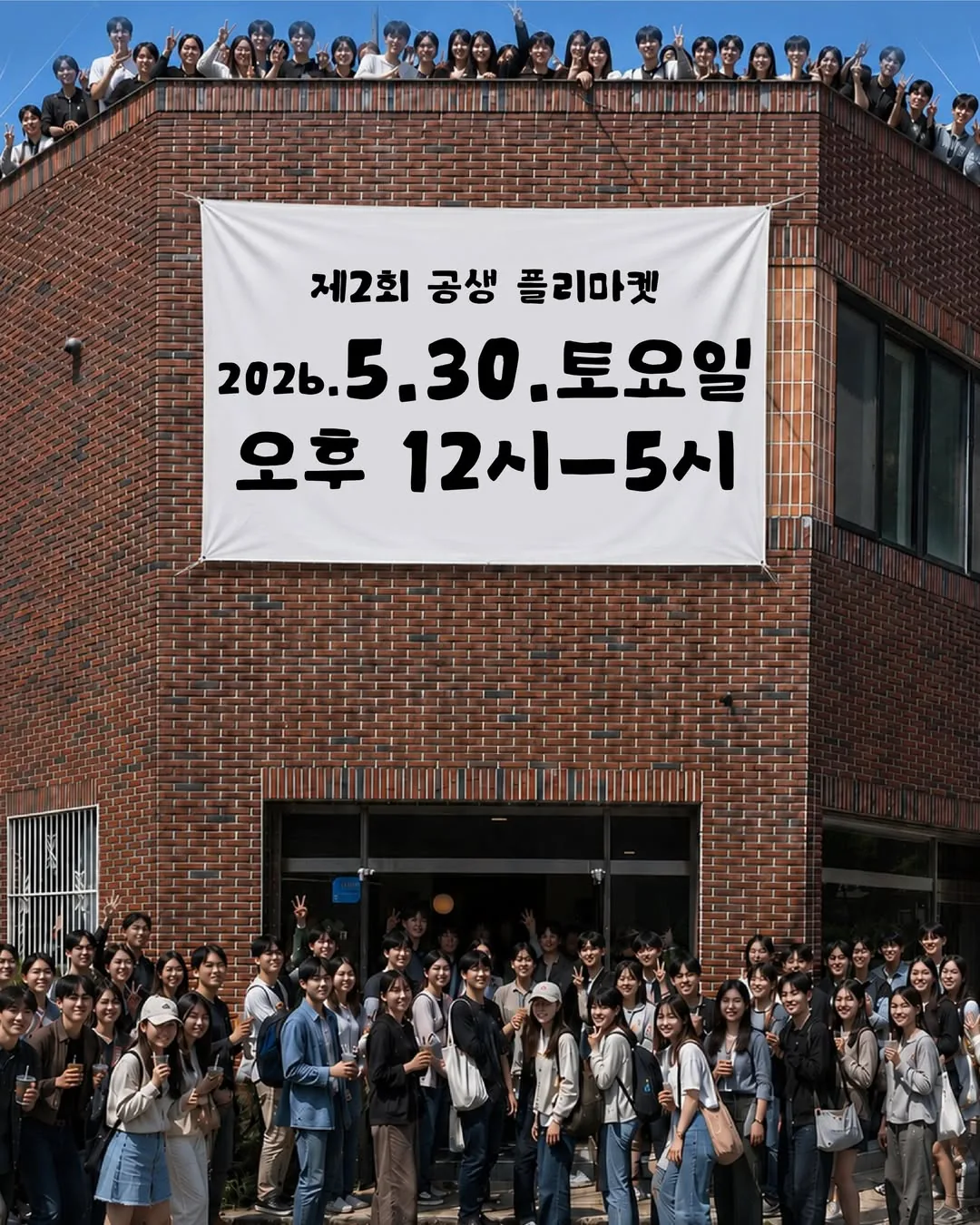 제 2회 공생 플리마켓