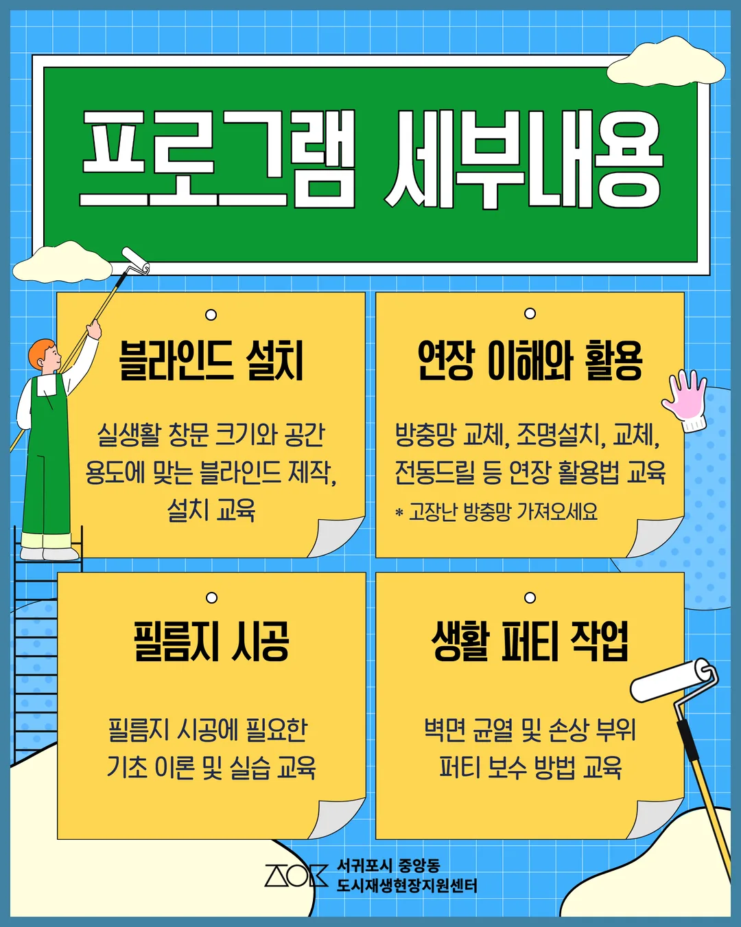 2026 집수리 정비교육 "우리 동네 슈퍼맨 만들기" 이미지 3