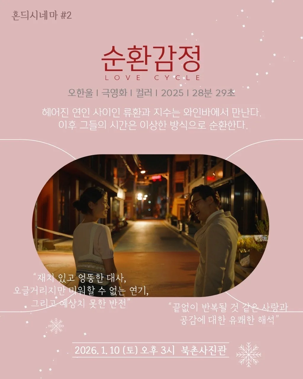 2026년 [1월 혼듸시네마] 이미지 2