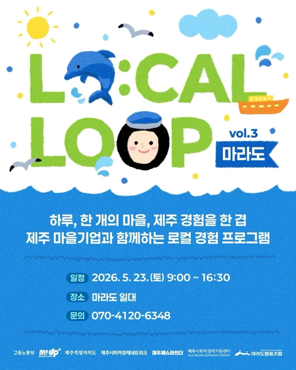 <LO:CAL LOOP_vol.3 마라도 로컬 투어>