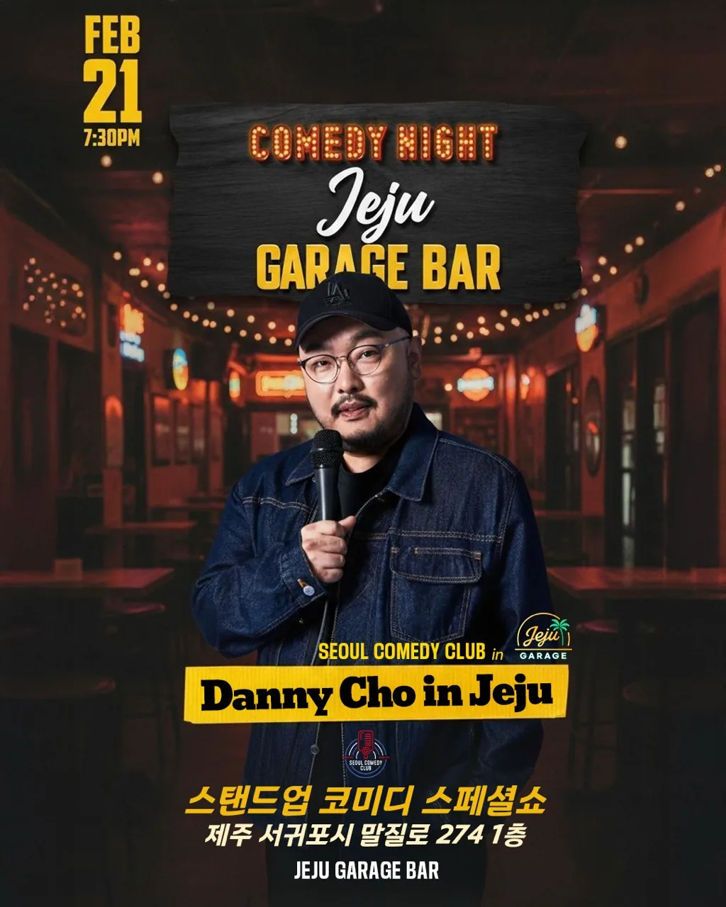 스탠드업 코미디 대니초 스페셜쇼