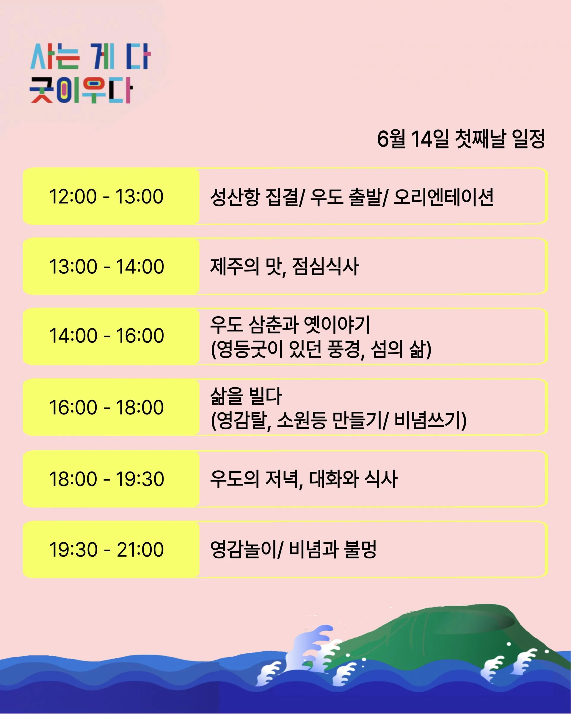 칠머리당영등굿과 함께하는 1박2일 우도 여행 이미지 3