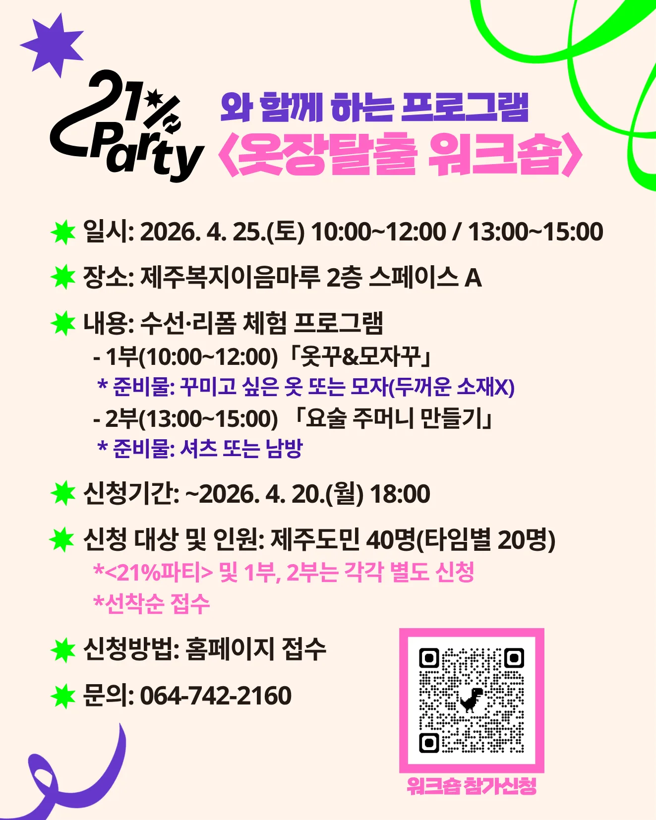 잠들어 있는 옷을 깨울 시간, 21%파티&옷장탈출워크숍🎊 이미지 1