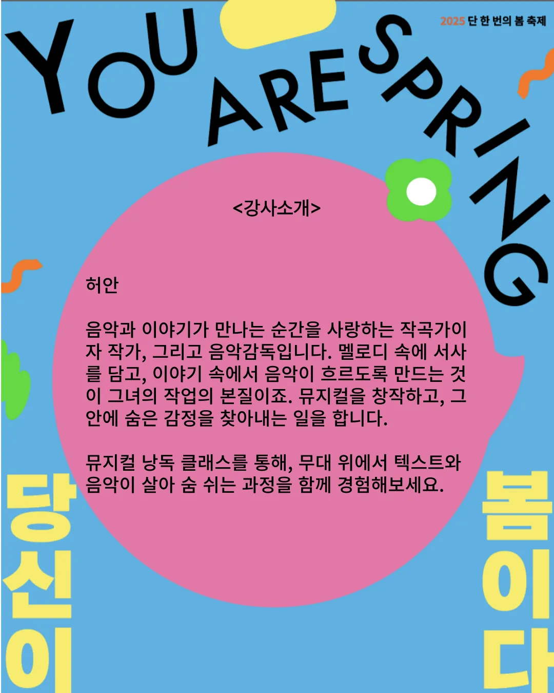 2025 봄 축제 <당신이 봄이다!> 이미지 8