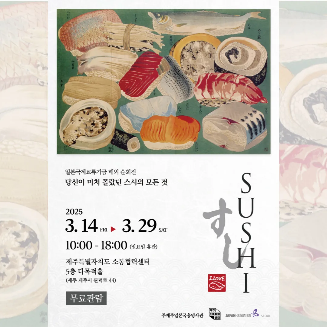 SUSHI - 당신이 미처 몰랐던 스시의 모든 것