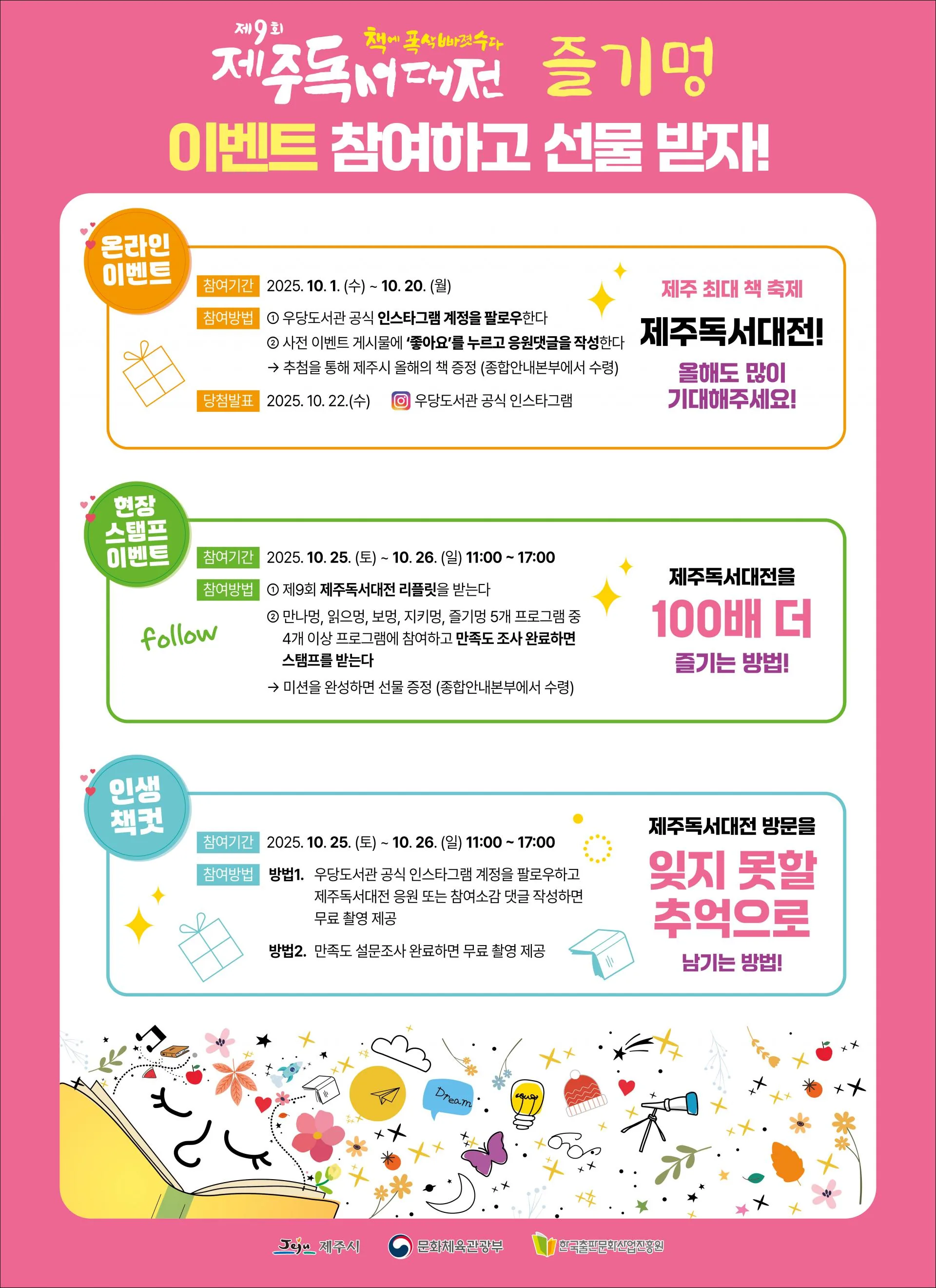 제9회 제주독서대전 이미지 1