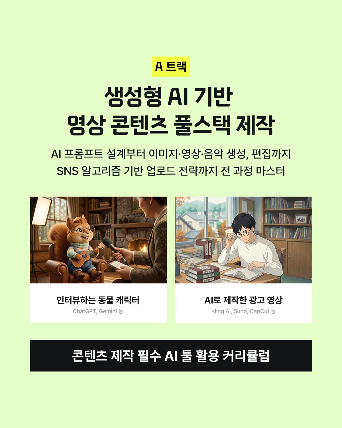 <제주관광 부스트업 AI 콘텐츠 창작소> 1회차 모집 이미지 4
