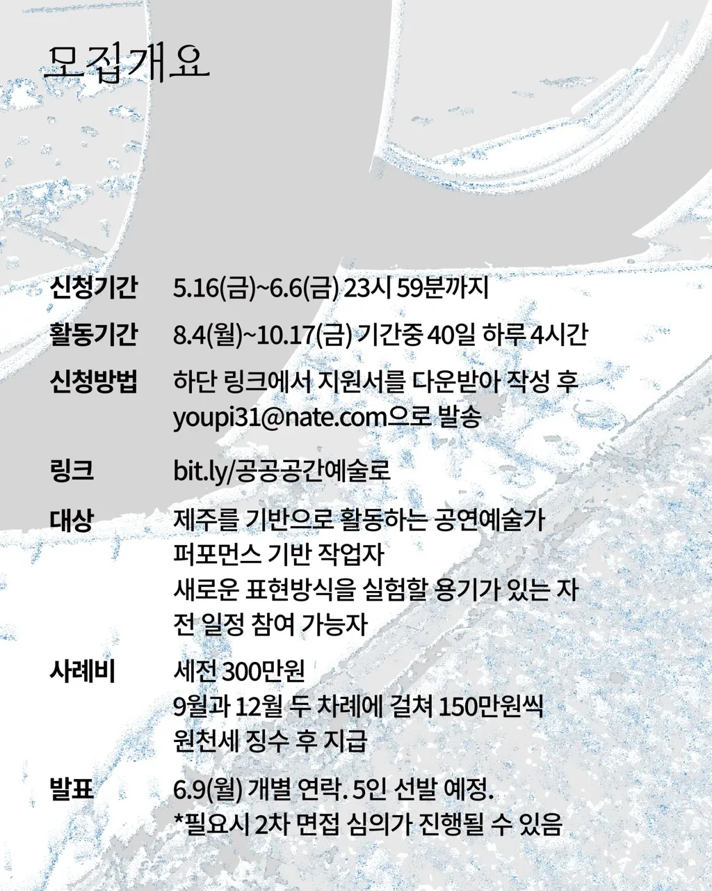 < 공공공간 예술로 : 흐르는 기억, 일렁이는 도시 > 참여 예술인 모집 이미지 8