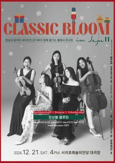 클래식 콘서트 <CLASSIC BLOOM in jeju>