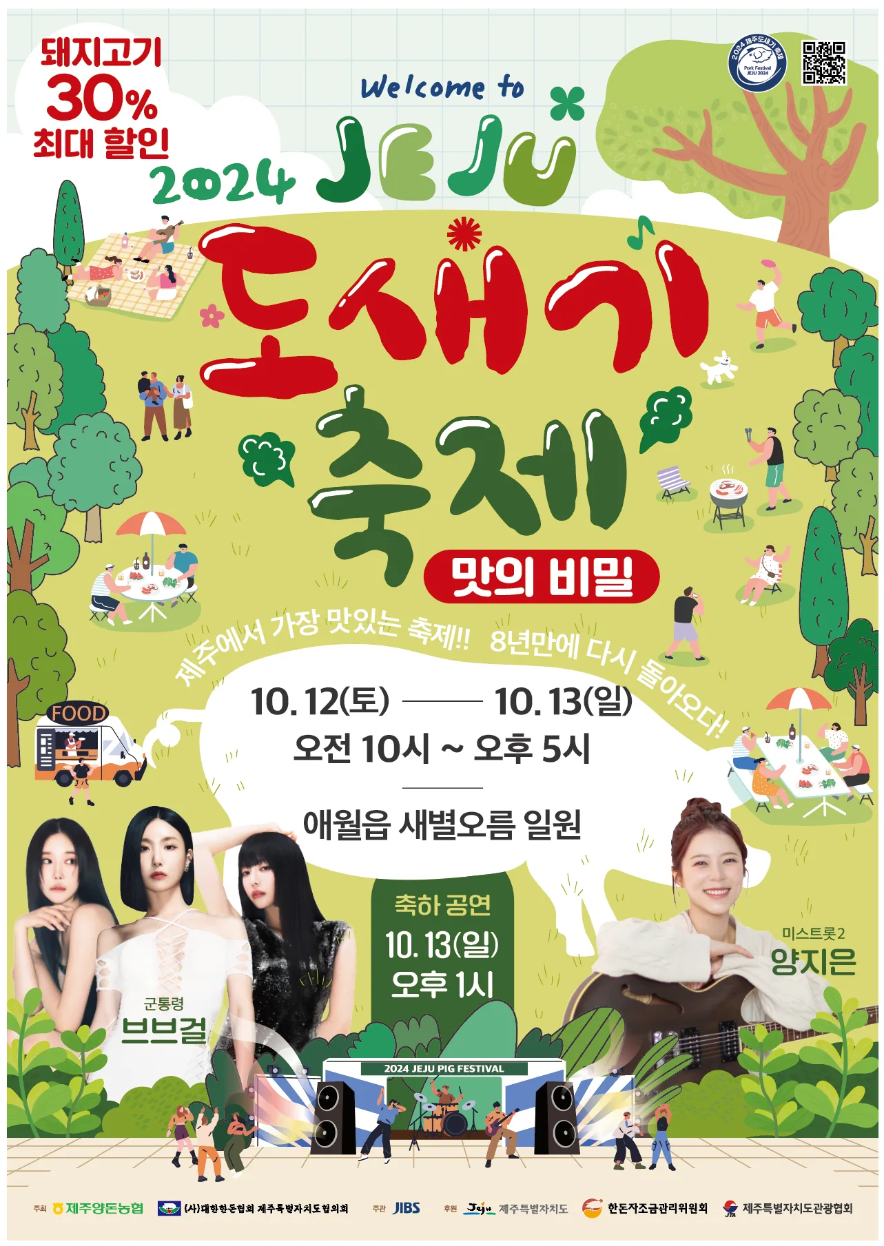 2024 제주 도새기 축제