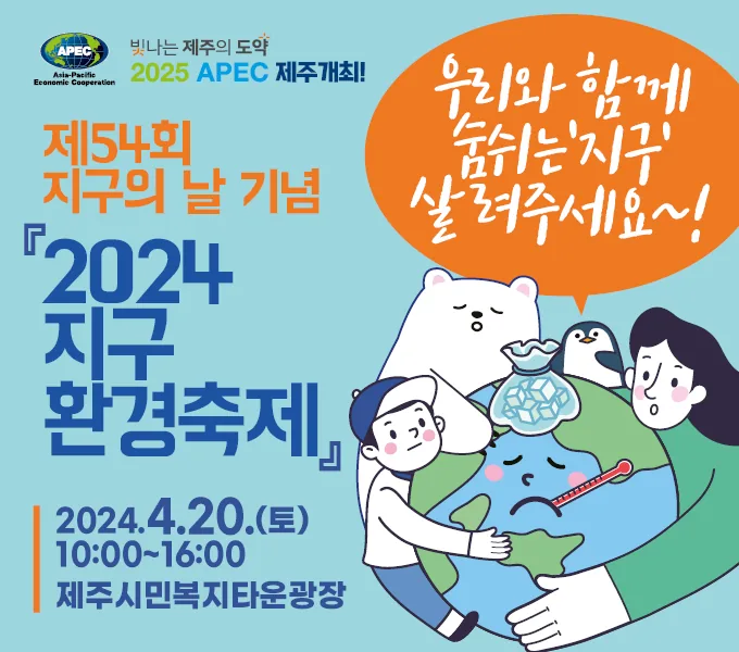 <2024 지구환경축제>