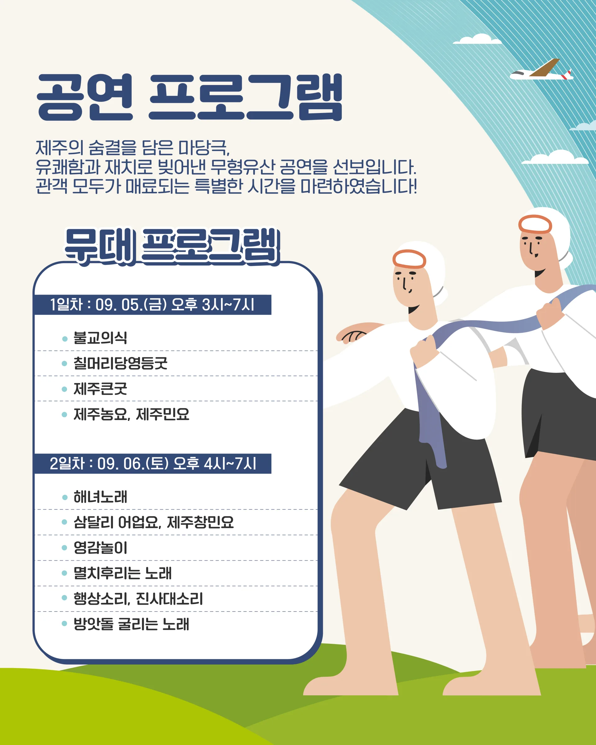2025 제주무형유산대전 이미지 4