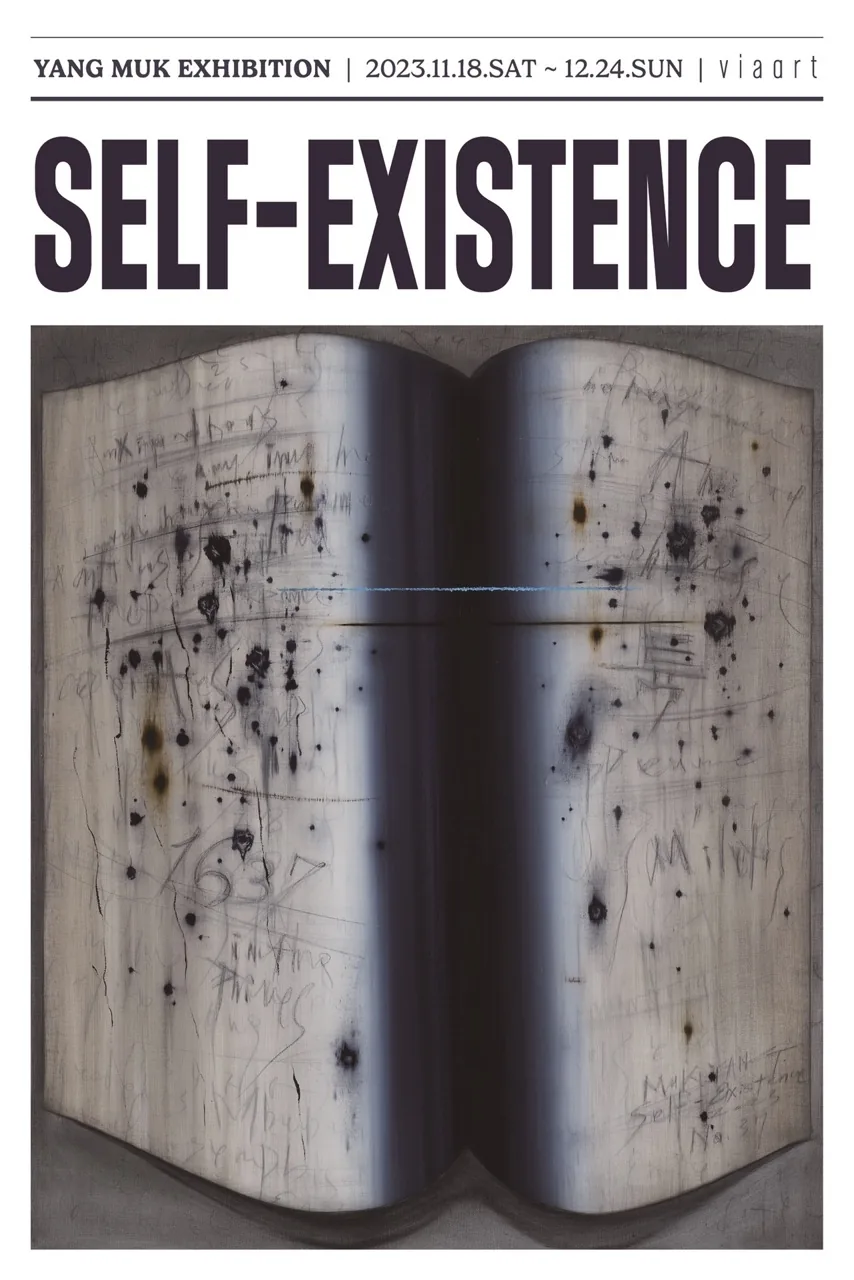 양묵 개인전 <self-existence>