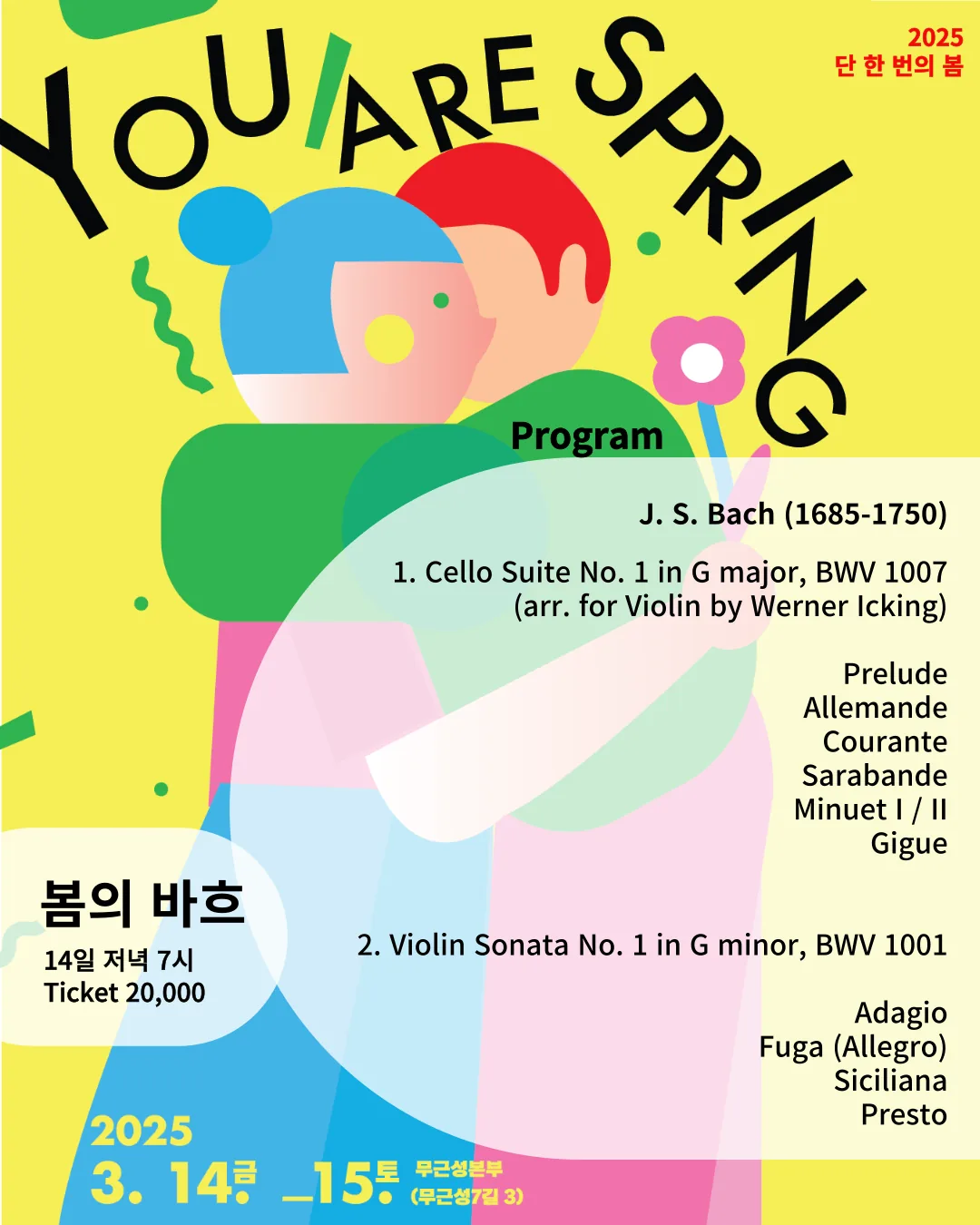 2025 봄 축제 <당신이 봄이다!> 이미지 20