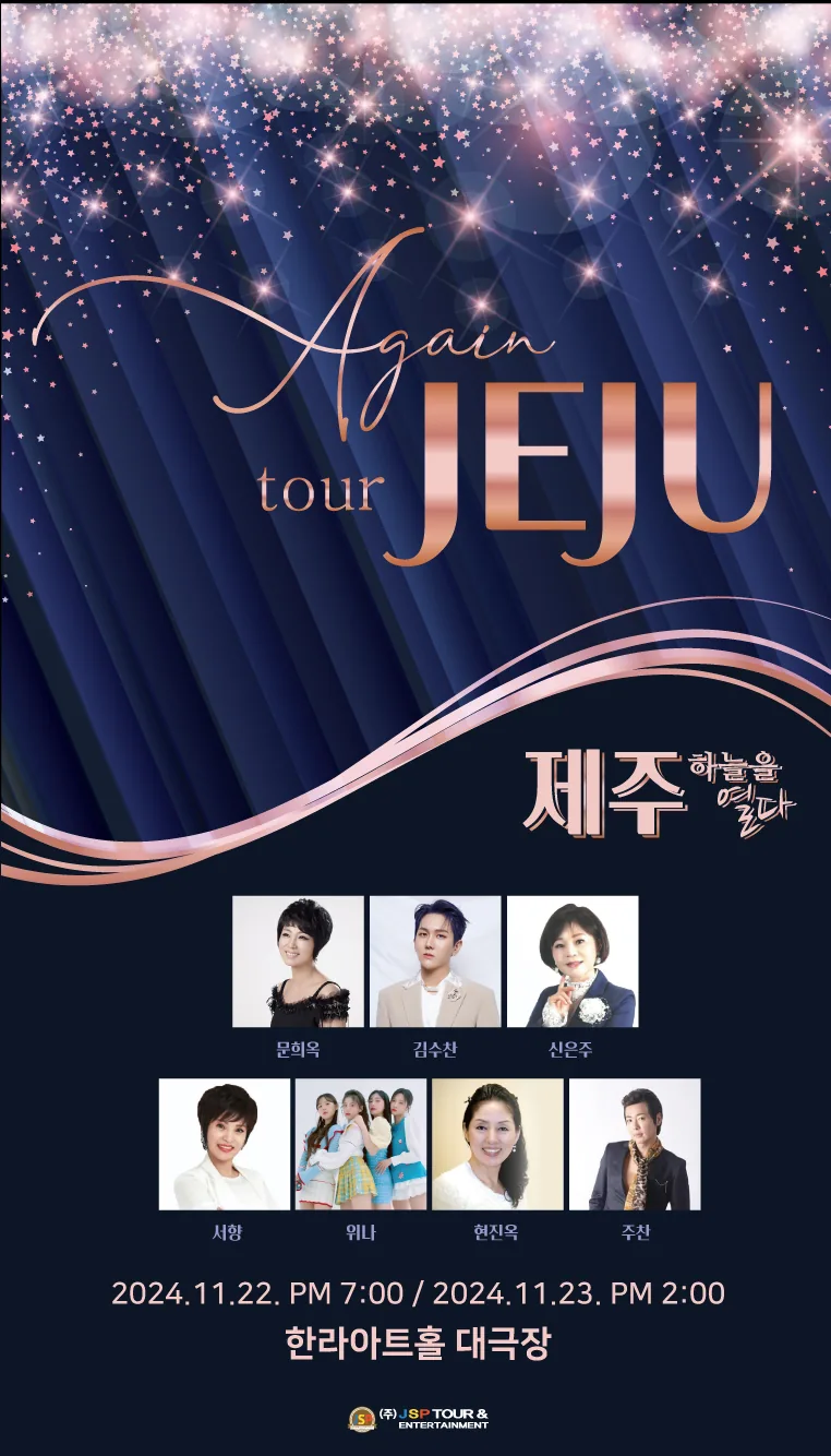 <제주 하늘을 열다>콘서트