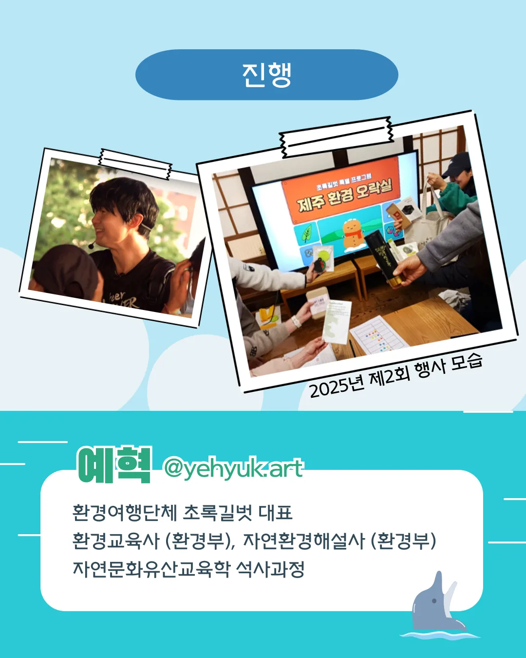 [초록길벗] 놀이로 제주 알기 <제3회 제주 환경 오락실> 이미지 3