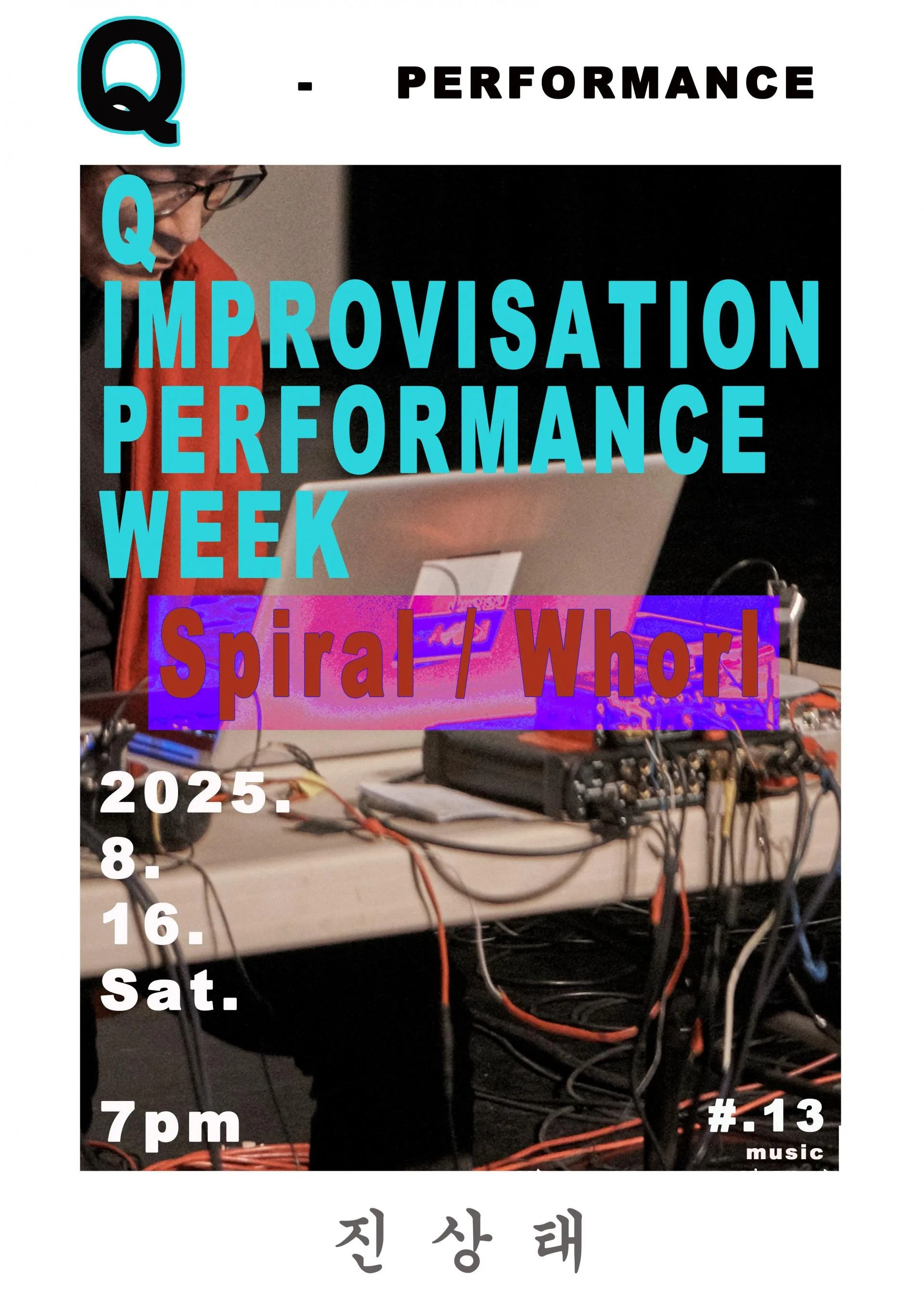 Q IMPROVISATION PERFORMANCE WEEK (큐 즉흥공연주간) 이미지 2