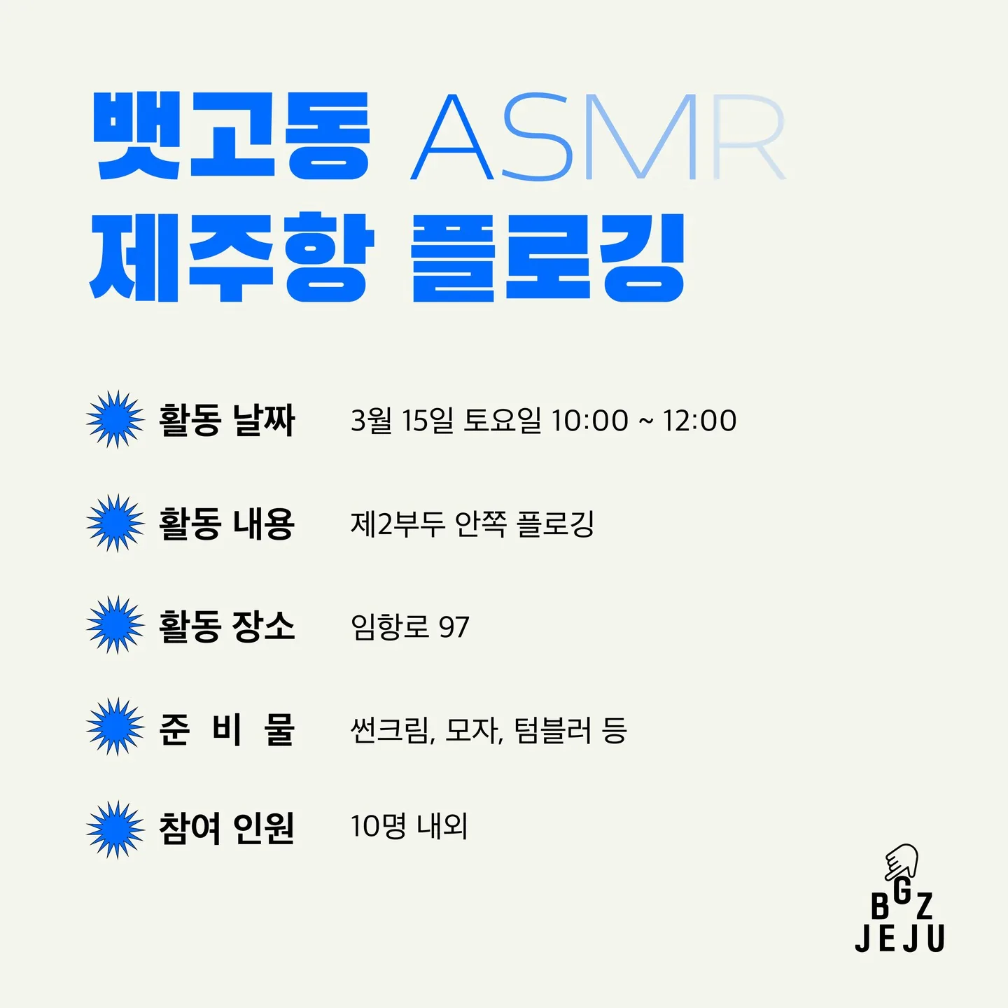 3월 봉그젠 플로깅 정기활동 이미지 2