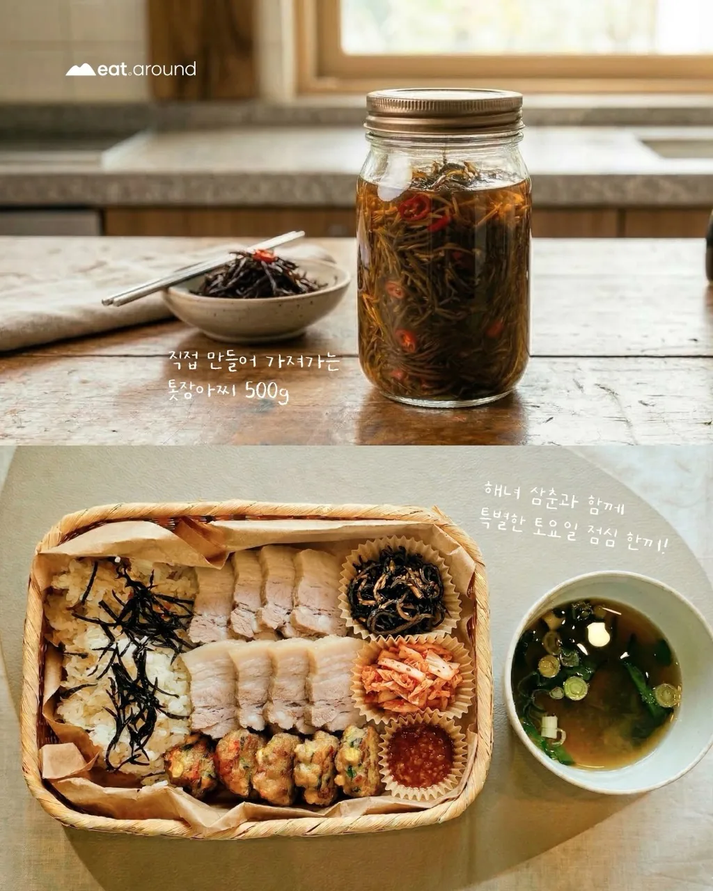 단 하루 제철음식점, 해녀의 톳 밥상 이미지 2
