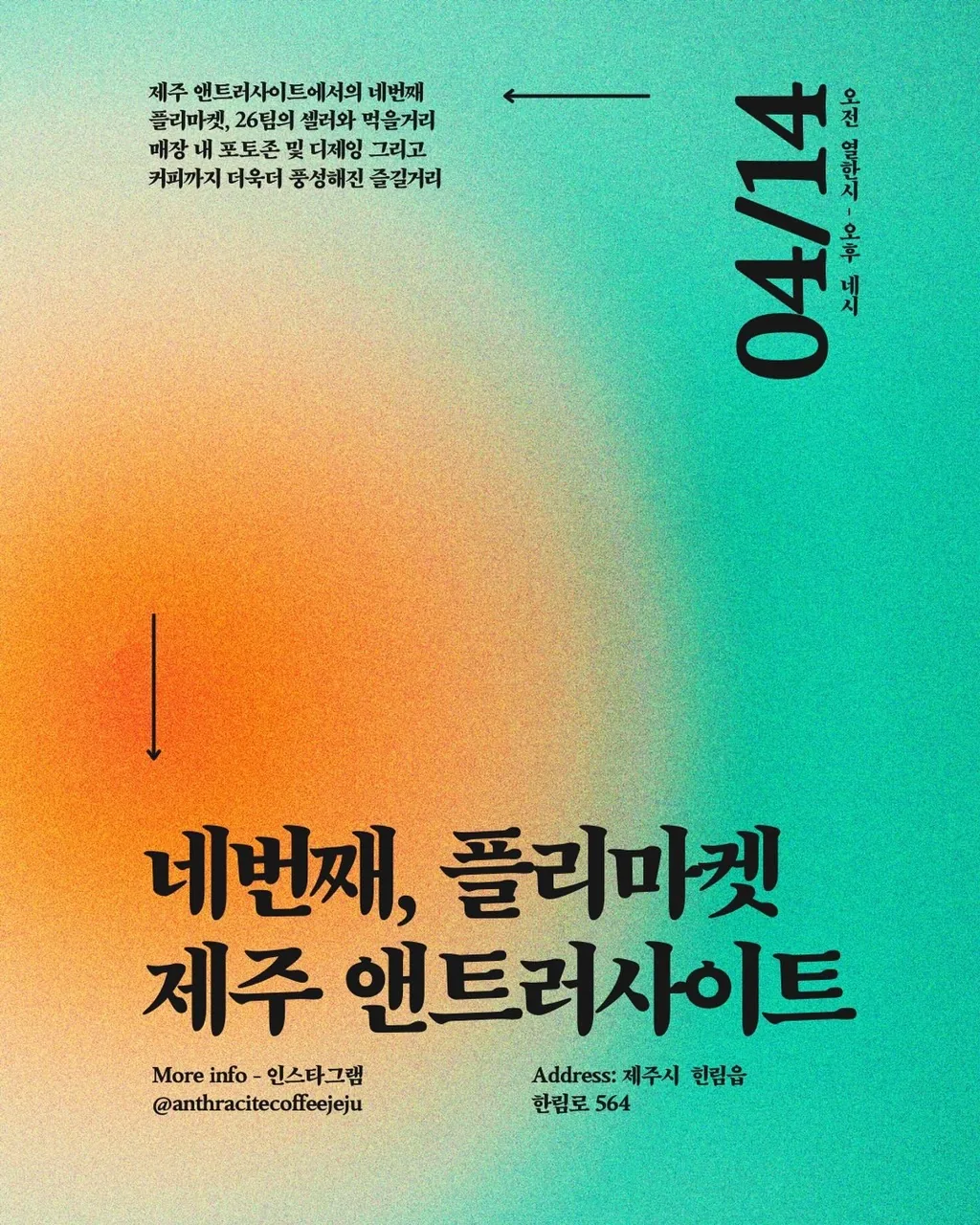 앤트러사이트 플리마켓