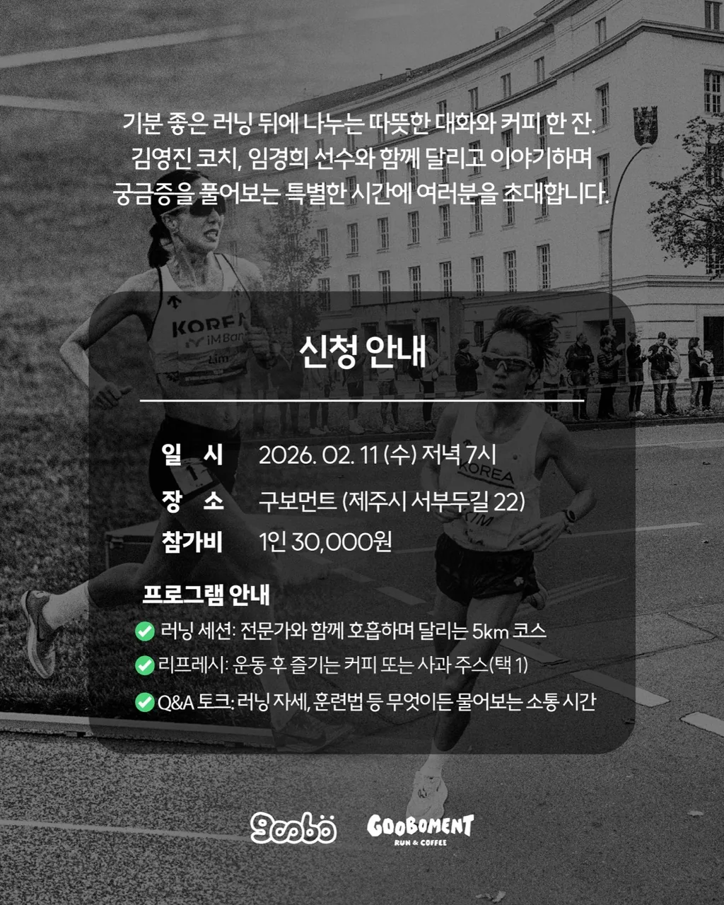 전 육상 국가대표 김영진 코치 & 임경희 선수와 함께하는 러닝 세션 이미지 3