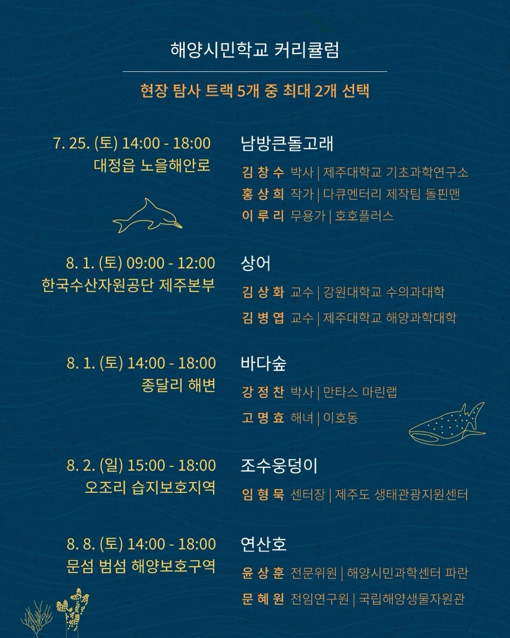 2026 해양시민학교 <바다기록자-되기> 이미지 1