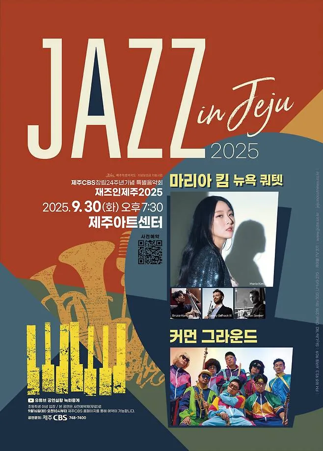 2025 JAZZ in Jeju