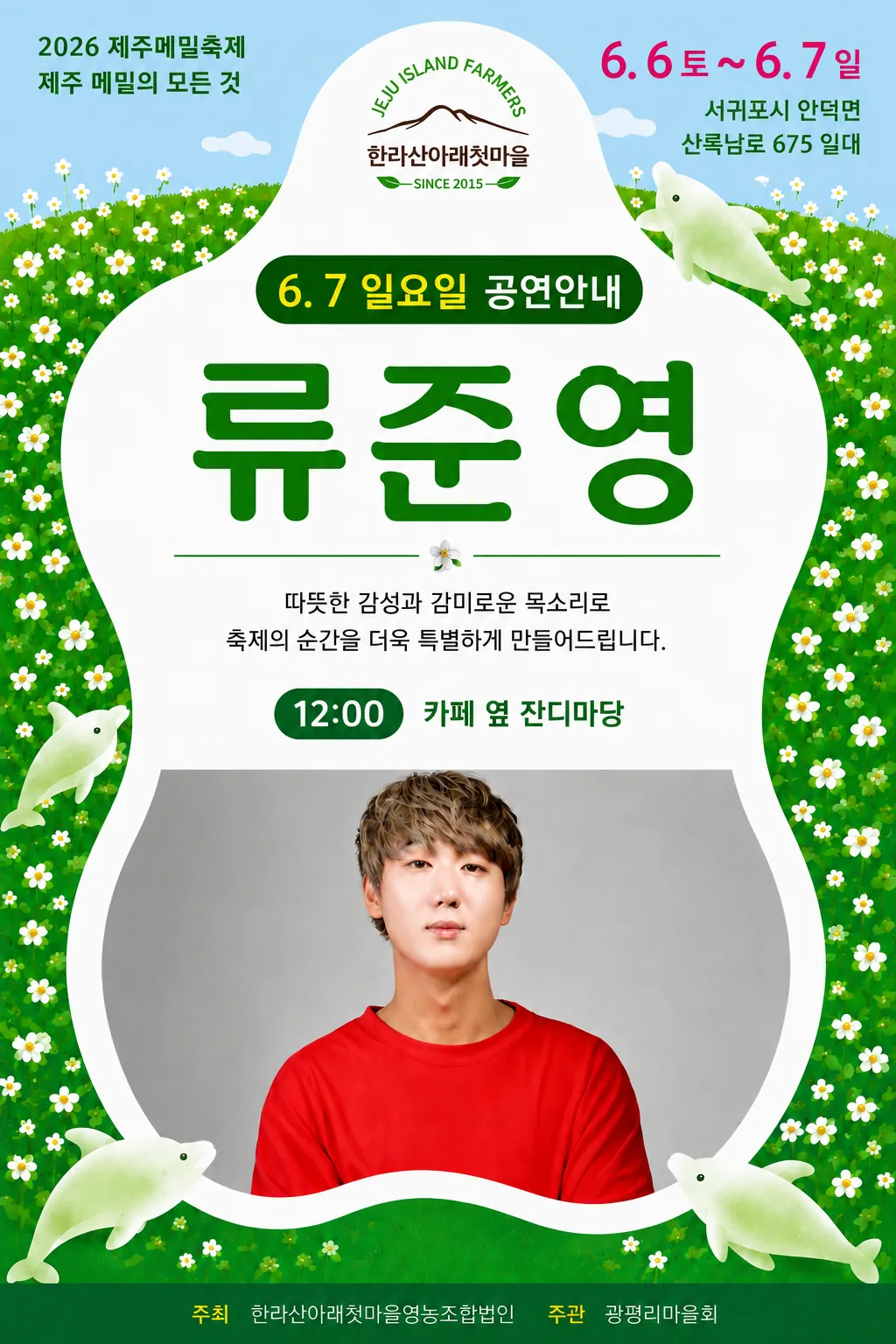 2026 제주메밀축제 "제주 메밀의 모든 것" 이미지 5