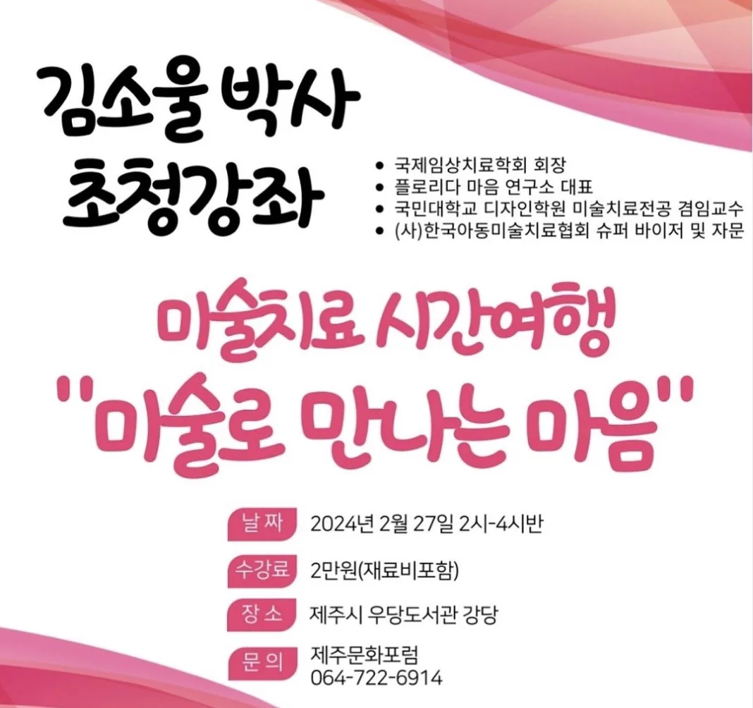 미술치료 시간여행