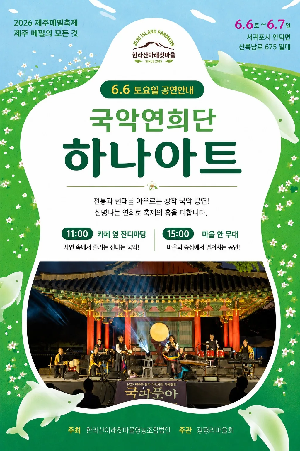 2026 제주메밀축제 "제주 메밀의 모든 것" 이미지 4