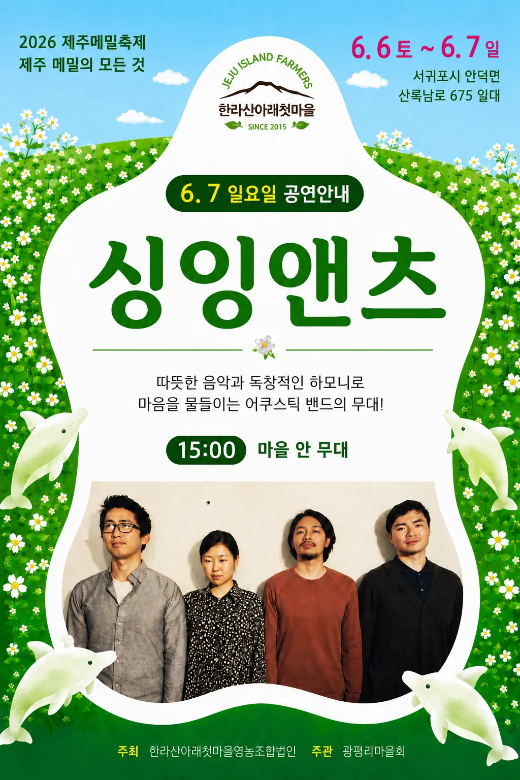 2026 제주메밀축제 "제주 메밀의 모든 것" 이미지 6