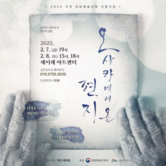 오사카에서 온 편지