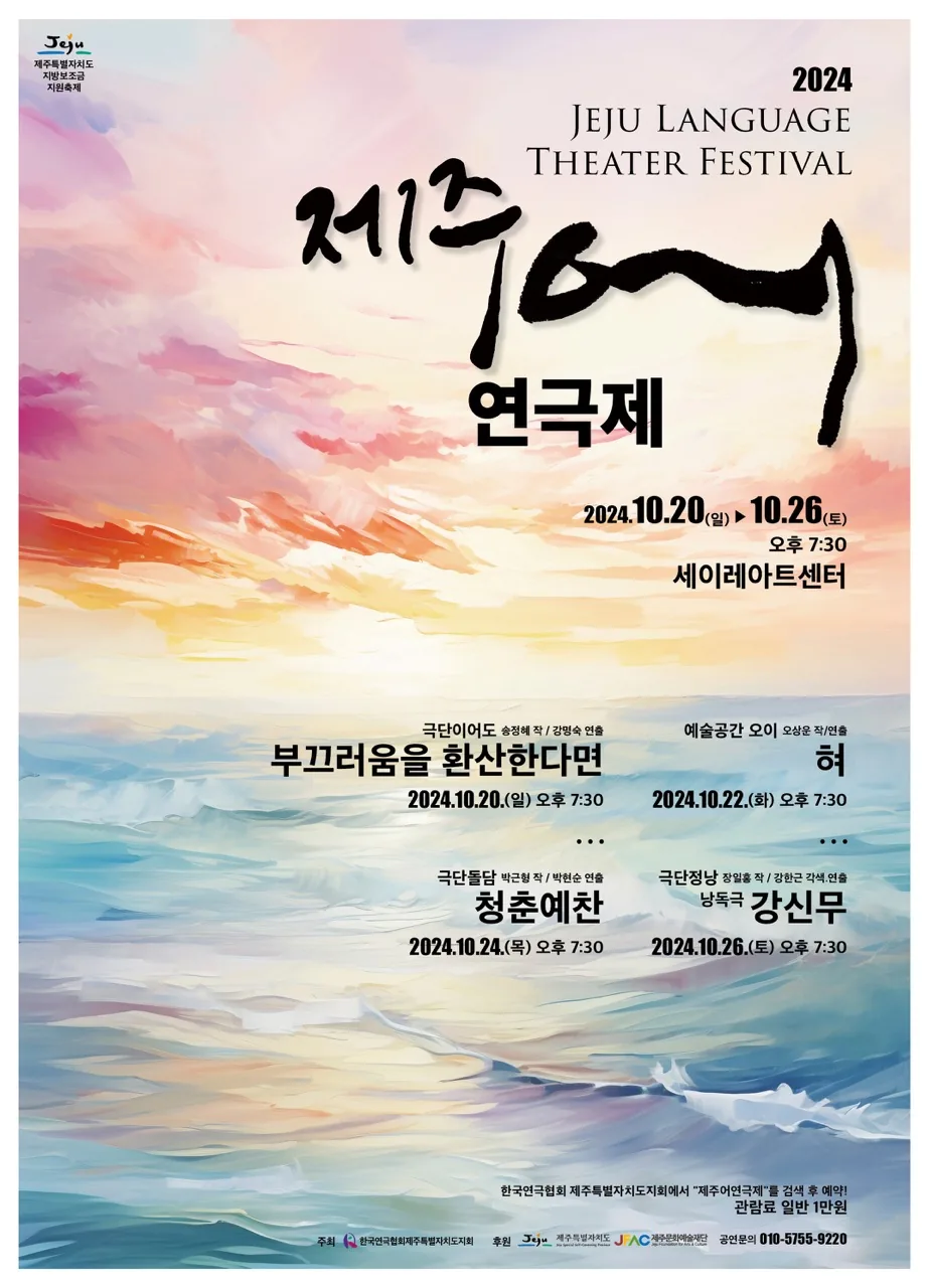 제주어 연극제