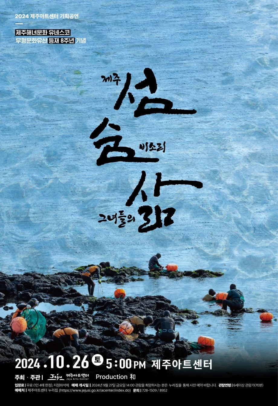 제주해녀 이야기 <섬, 숨, 삶>