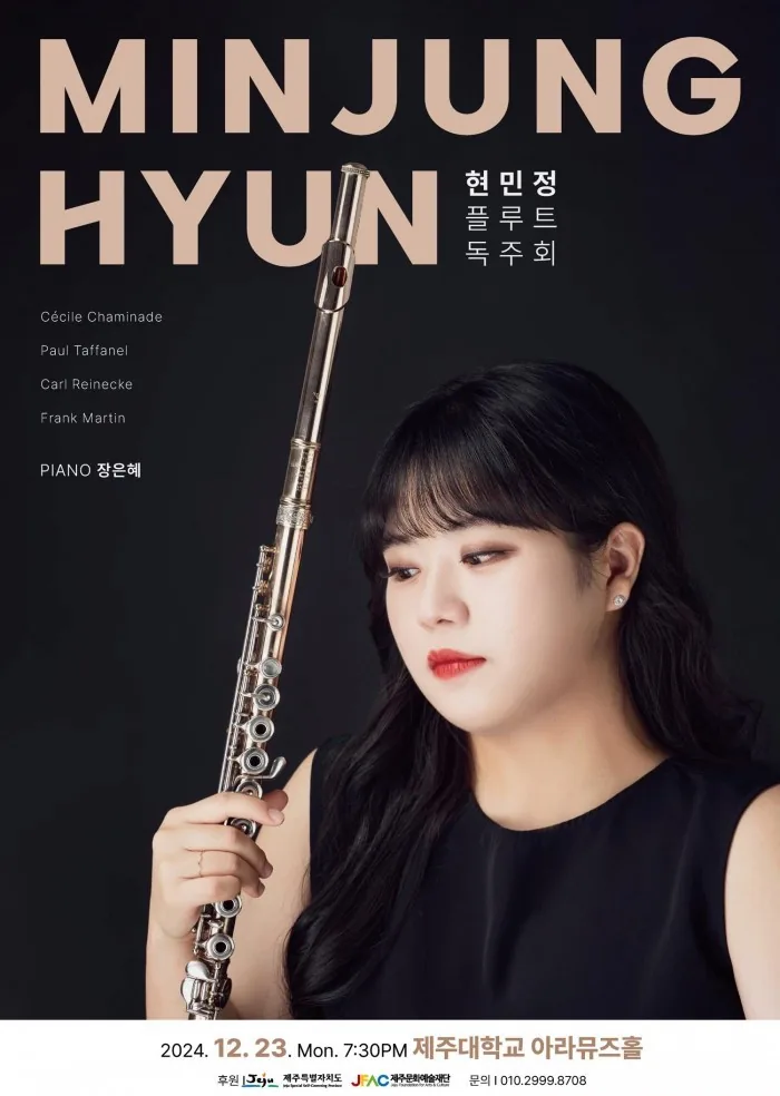 현민정 플루트 독주회
