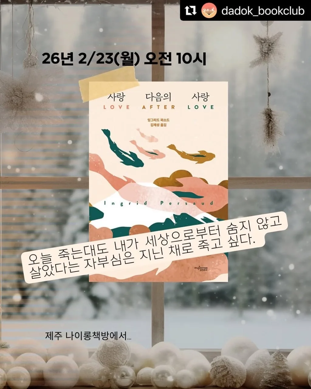 은밀한 독서생활(나이롱책방) - 독서모임 모집 이미지 1