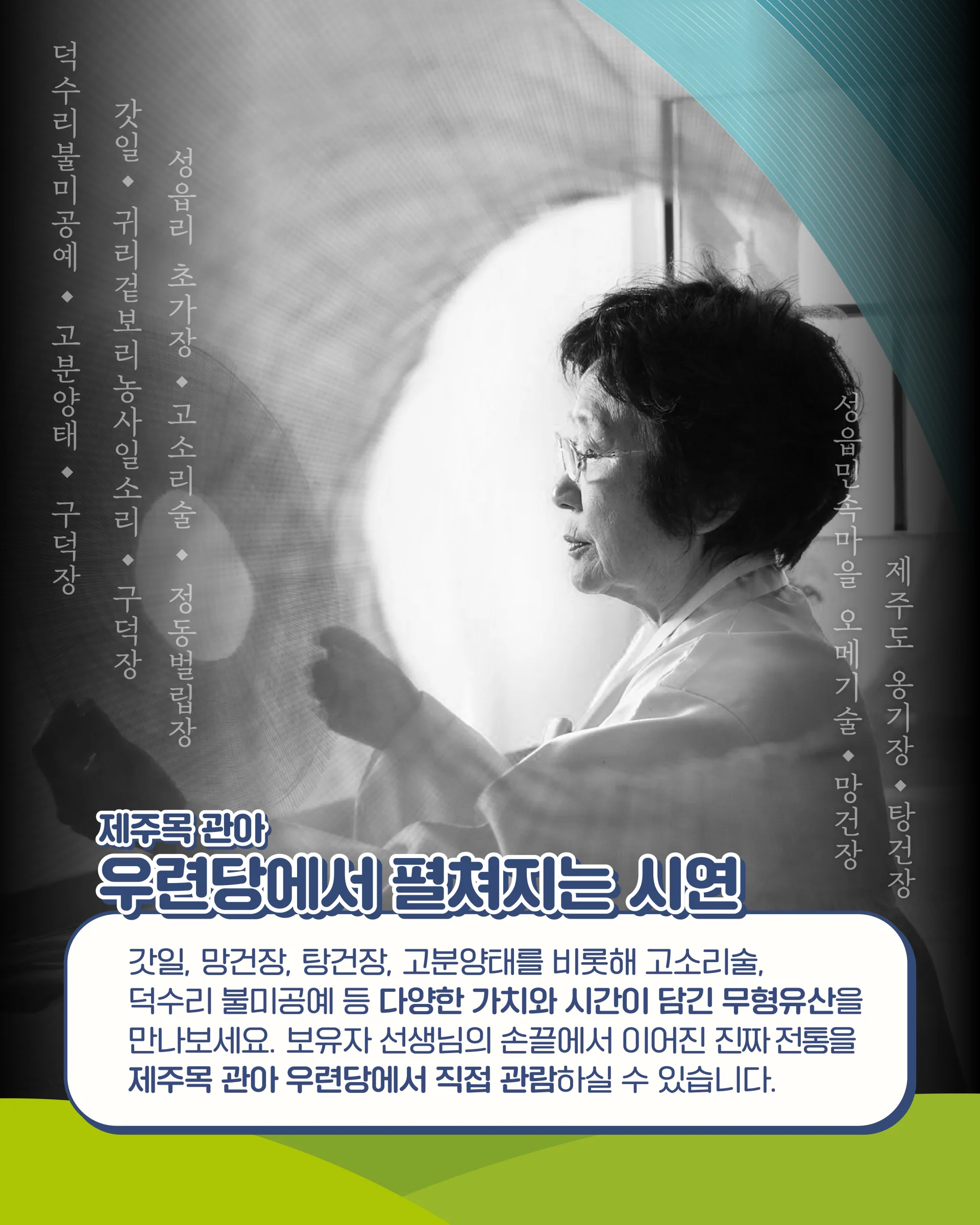 2025 제주무형유산대전 이미지 3