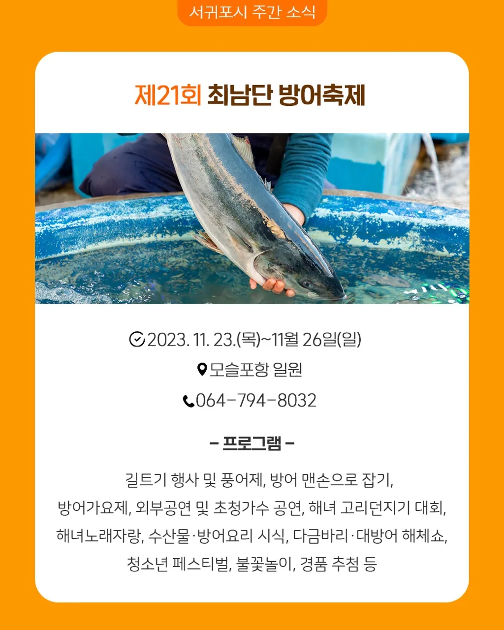 제21회 최남단 방어축제