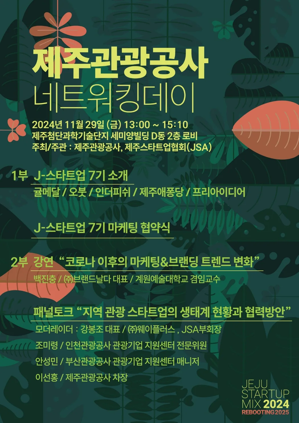JEJU STARTUP MIX 이미지 3